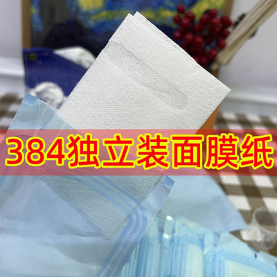 EO无菌医师推荐！持证384面膜纸