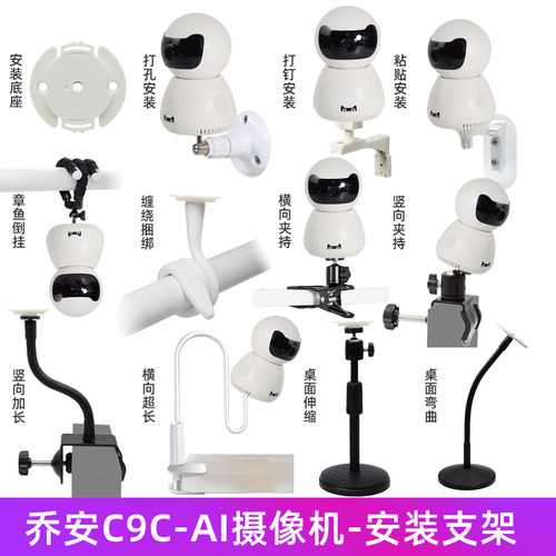 乔安摄像机安装支架免打孔配件