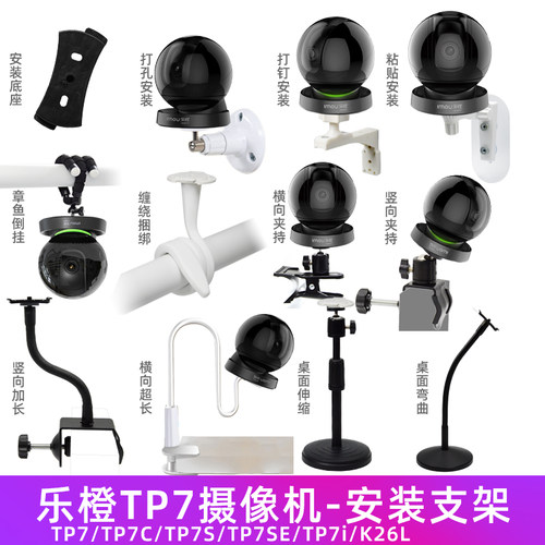 乐橙TP7TP7C安装支架上墙