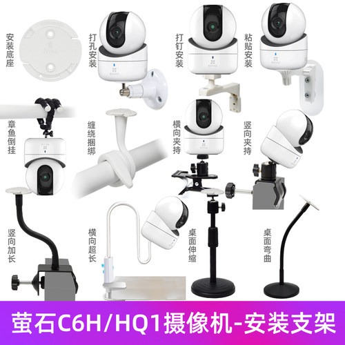 C6H经典款摄像头萤石上墙装支架