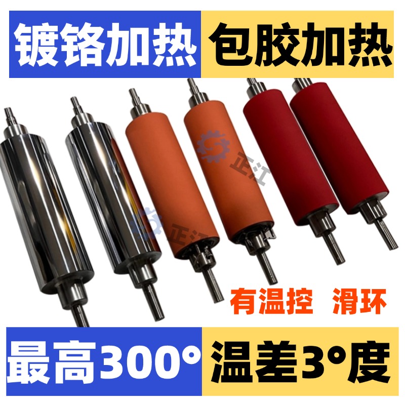电加热滚筒厂家贴合机温发热胶辊轴覆膜烫金辊镜面防粘高温热转印