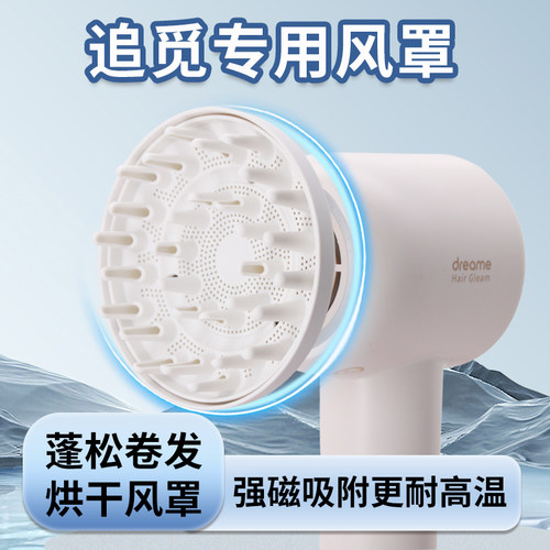 追觅烘干家用卷发定型风罩烘干罩