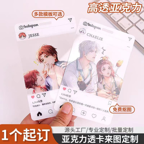 亚克力透卡定制钥匙扣挂件周边动漫模板自印立牌摆件订做男女礼物