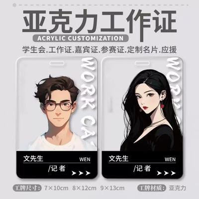 亚克力透明简约风员工工作牌定制学生会胸牌大学生参赛证工牌定制