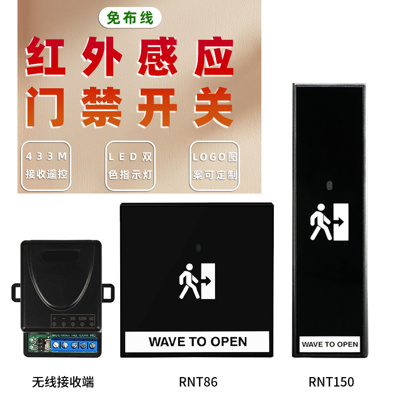 RNT无线遥控红外感应出门开关开门按钮免布线86型门铃开关自复位,电子/电工,门禁机,淘宝优惠券,粉丝福利购,淘宝优惠卷