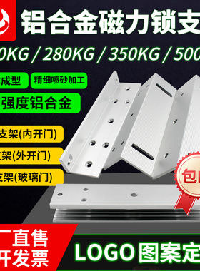 飞骆驼磁力锁ZL支架内外开门L支架玻璃门U型支架电磁锁铝合金支架