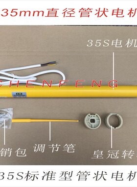 奥科管状电机AM35-10/17电动窗帘遥控卷帘轴遮阳金属防盗窗6/28