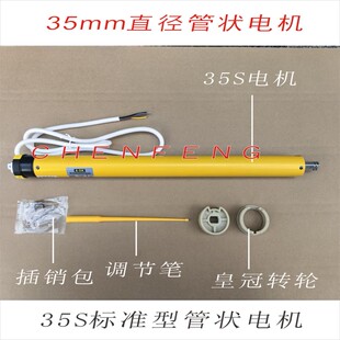 奥科管状电机AM35-10/17电动窗帘遥控卷帘轴遮阳金属防盗窗6/28