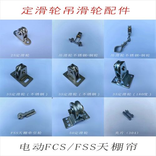 FCS天棚帘FSS定滑轮幼儿园遮阳