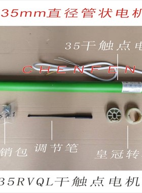 杜亚AC220V干触点信号管状电机DM35R-8/17电动遥控卷帘窗帘RVQL