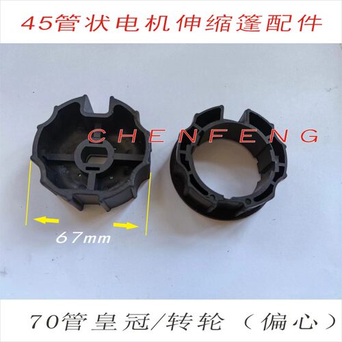 遮阳篷管状电机606370管配件80管
