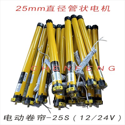 管状电机车载卷帘DC12VDC24V线控