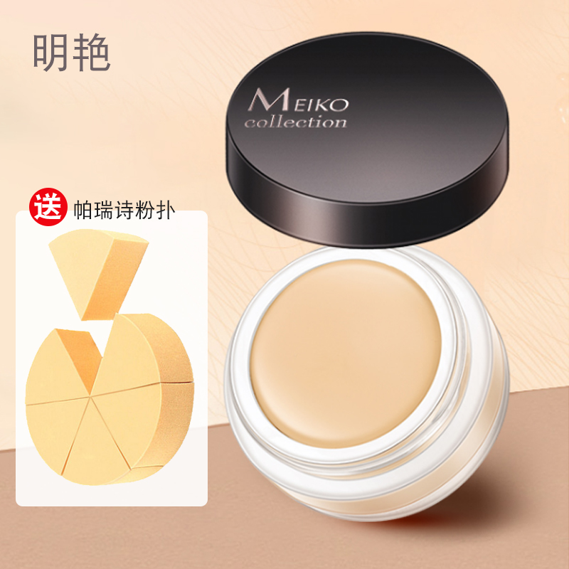 Meiko明艳130粉底膏140持久提亮遮盖脸部痘印斑点影楼化妆师正品|ruв категории Косметика, тоннальник/мазь - от Buy2taobao.com для оказания профессиональной услуги покупки агента Taobao