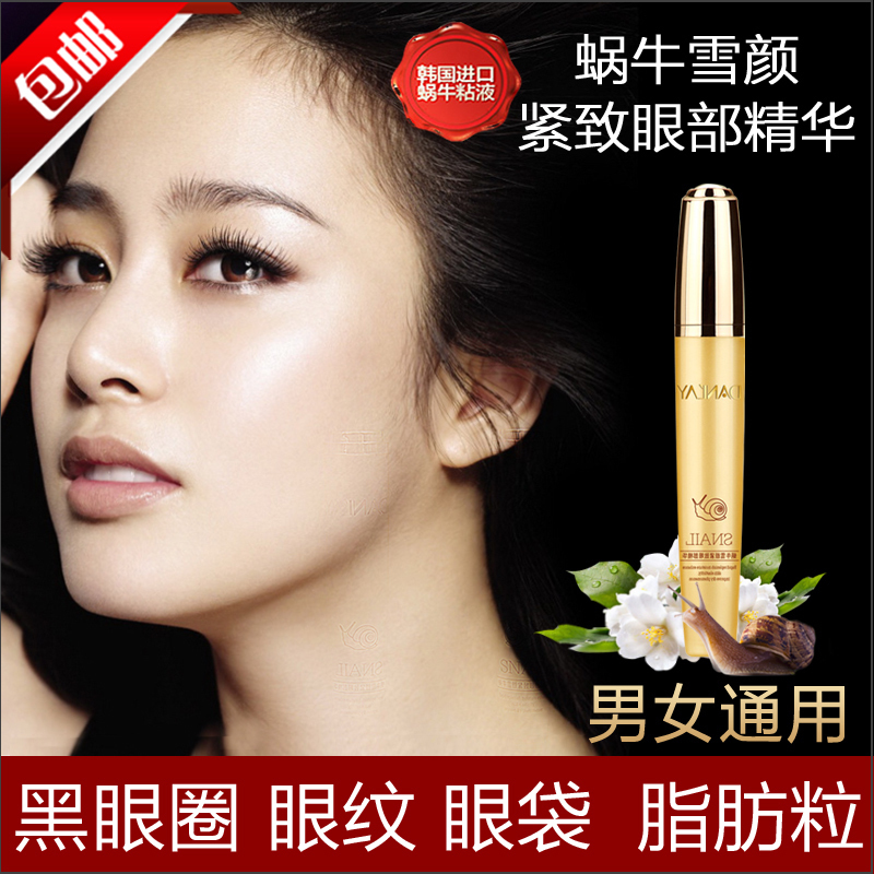 蝸牛眼霜去黑眼圈細紋補水眼袋脂肪粒抗皺緊致20-25歲學生男女士