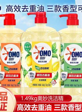 1.49kg奥妙高效洗洁精酵素果蔬餐具净去农残不伤手柠檬去油家用装