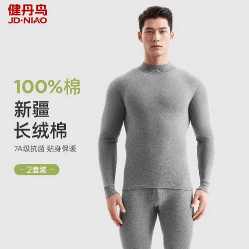 健丹鸟男士纯棉中领秋衣秋裤套装