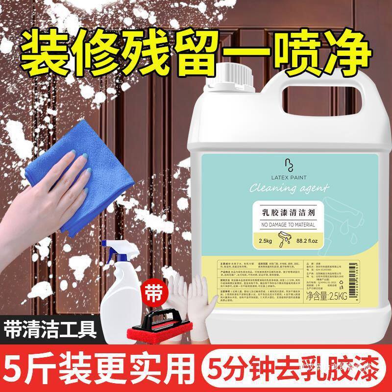 去除乳胶漆专用清洁剂新房装修