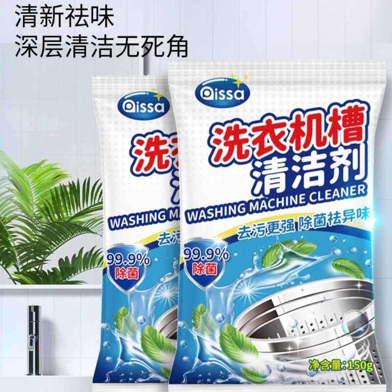 洗衣机清洗剂强力除垢抑菌清洁
