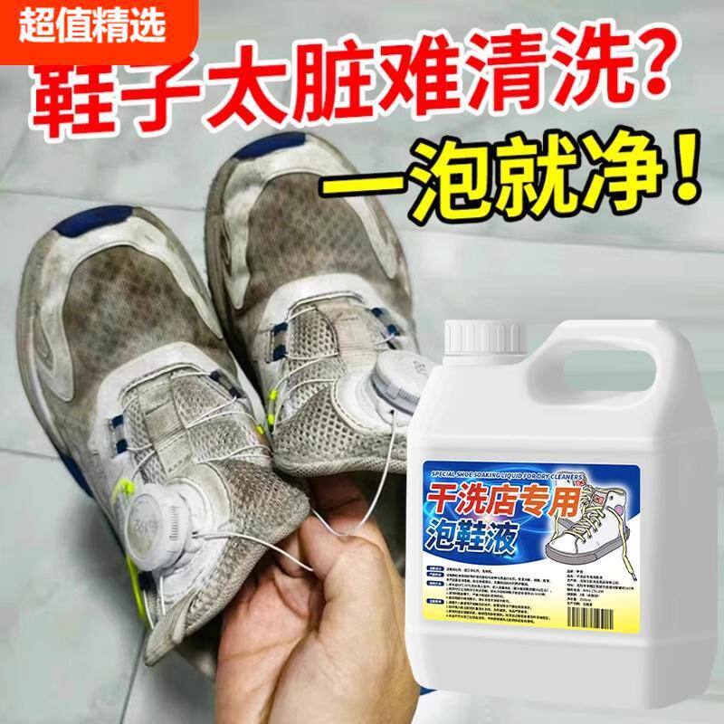 小白鞋泡鞋水清洗神器清洁剂洗鞋