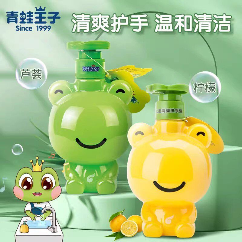 青蛙王子儿童洗手液按压便携洁净