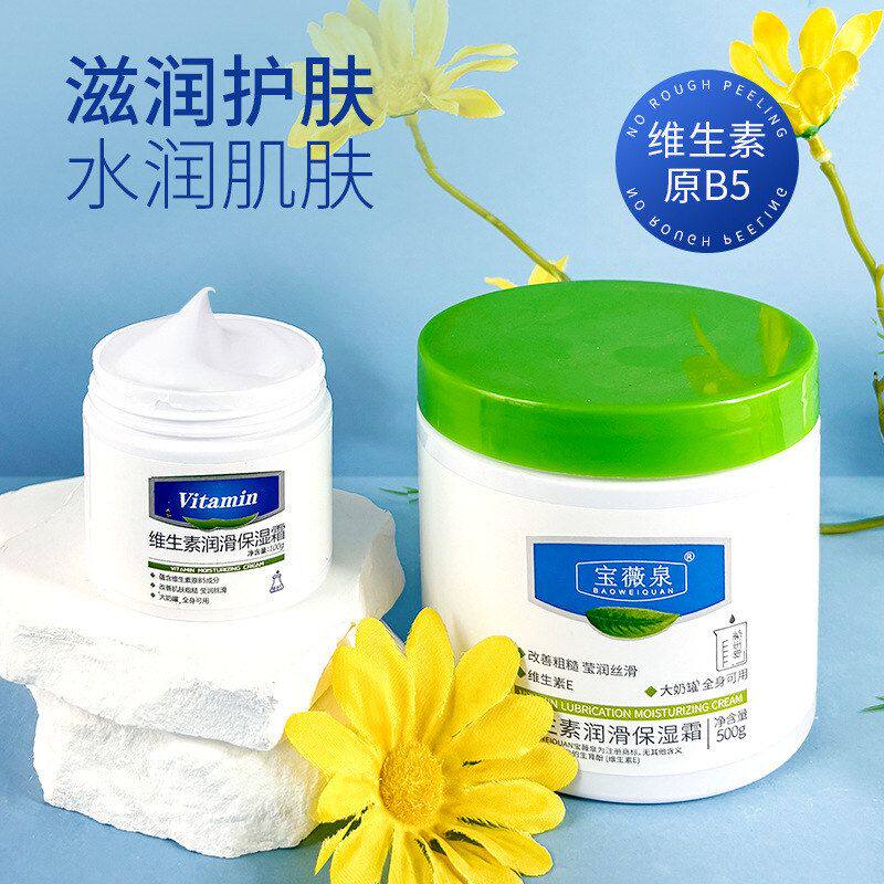 维生素B5身体乳润肤霜保湿滋润秋冬女男士修护鸡皮肤干燥水全身