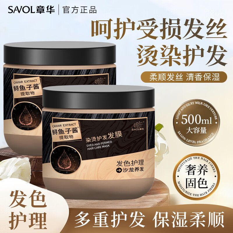 章华鲟鱼子酱染烫护发发膜500ml