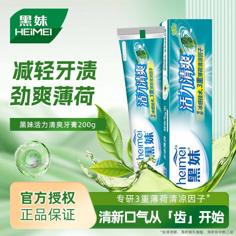 200黑妹活力清爽牙膏清新口气劲