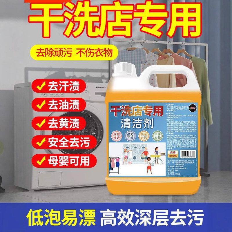 干洗店专用去污去油渍王衣服活性