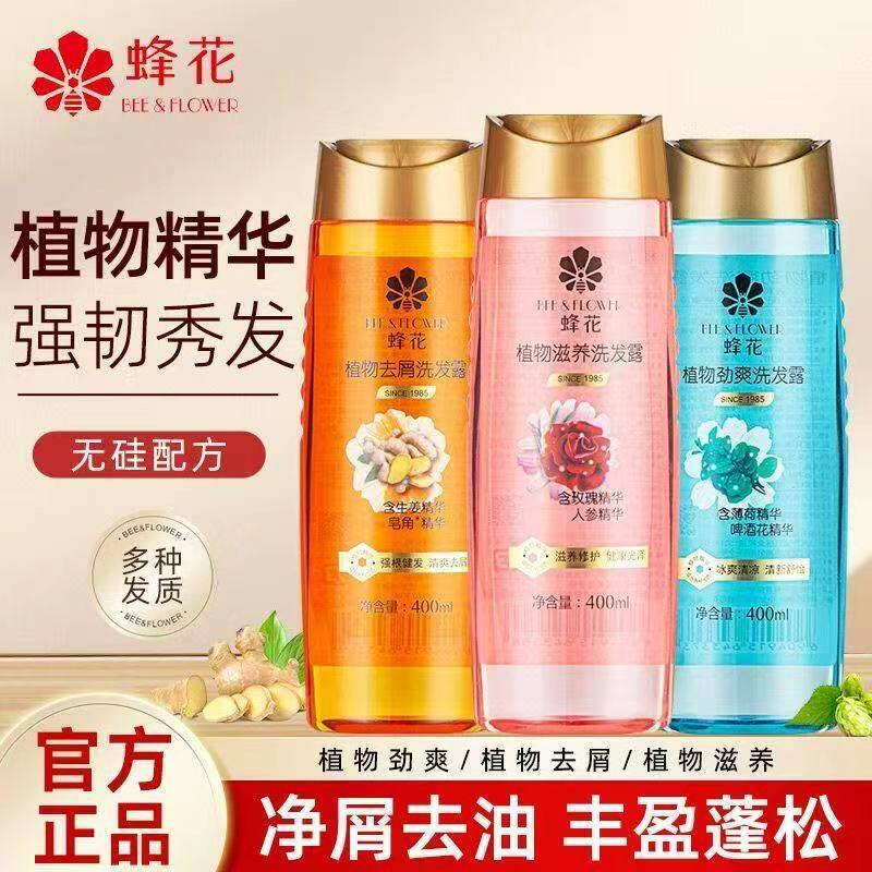 蜂花洗发露护发素植物精华无硅