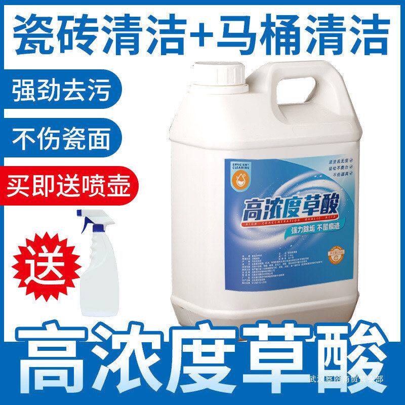 高浓度草酸溶液洁厕灵马桶清洁剂