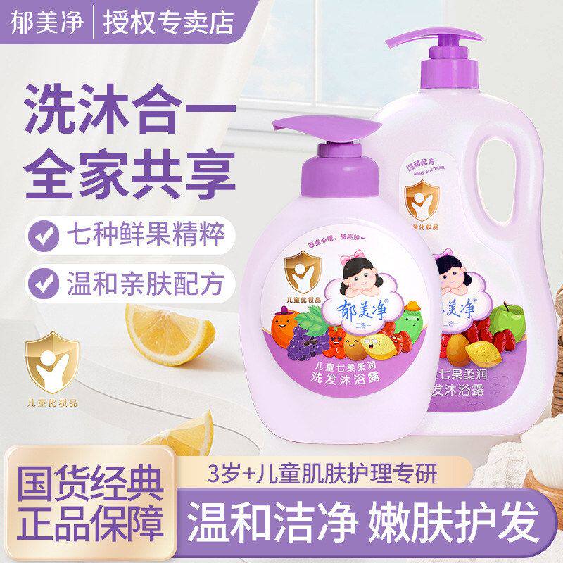 郁美净七果儿童洗发水沐浴露宝宝