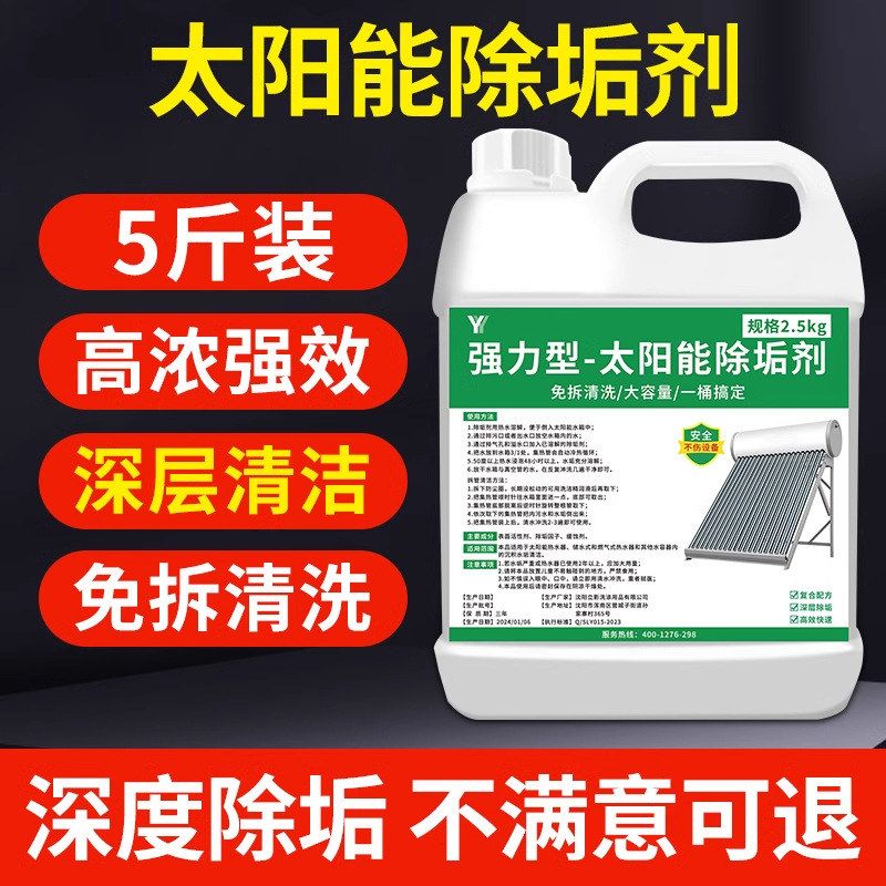 太阳能水垢清洗剂专用除垢剂溶解