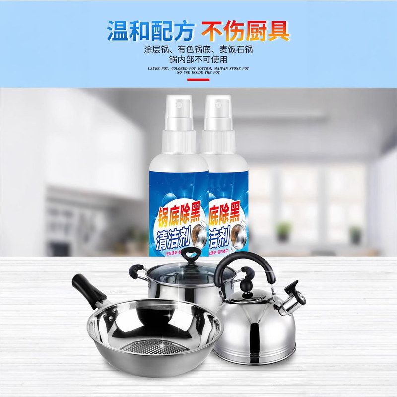 厨房黑垢清洗剂洗锅神器不锈钢