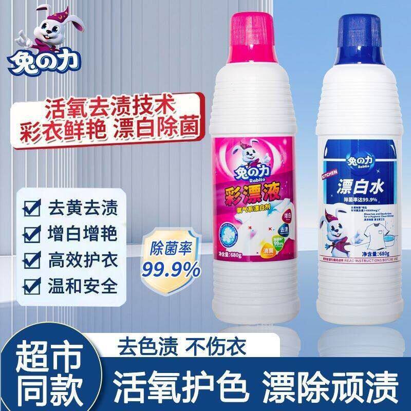兔之力护色彩漂液680彩色衣服漂