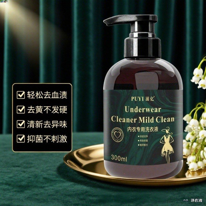 浦亿内裤清洗液内衣内裤洗衣液