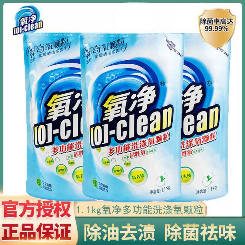 氧净多功能洗涤氧颗粒洗衣粉茶垢