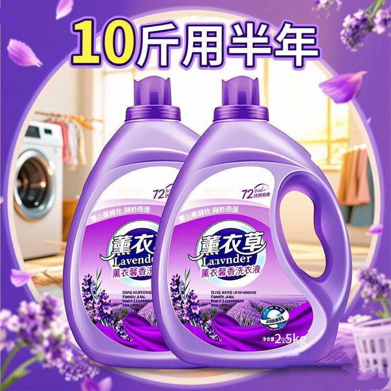 10斤薰衣草洗衣液持久留香家用