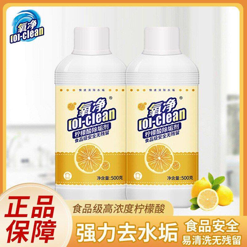 氧净柠檬酸除垢剂食品级家用水垢