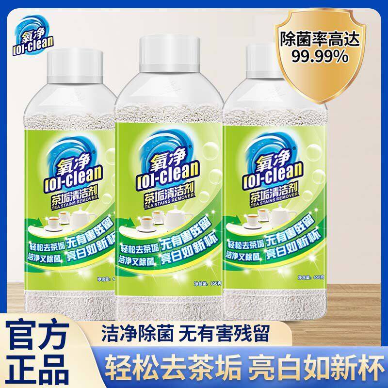 氧净茶垢清洁剂安全级去茶渍茶杯