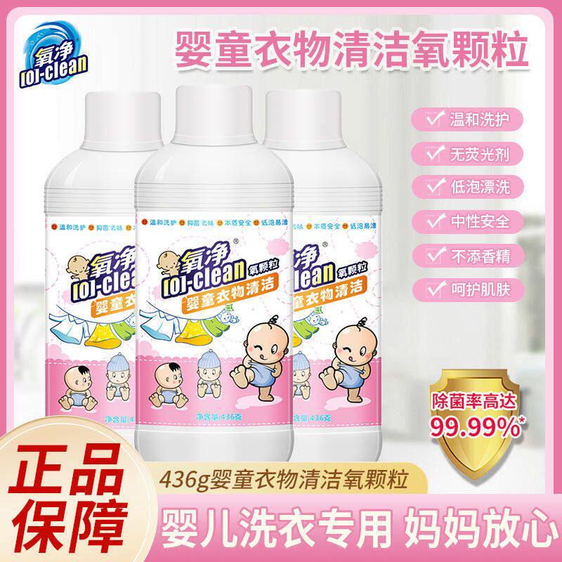 氧净儿童洗衣粉替代宝宝婴儿洗衣