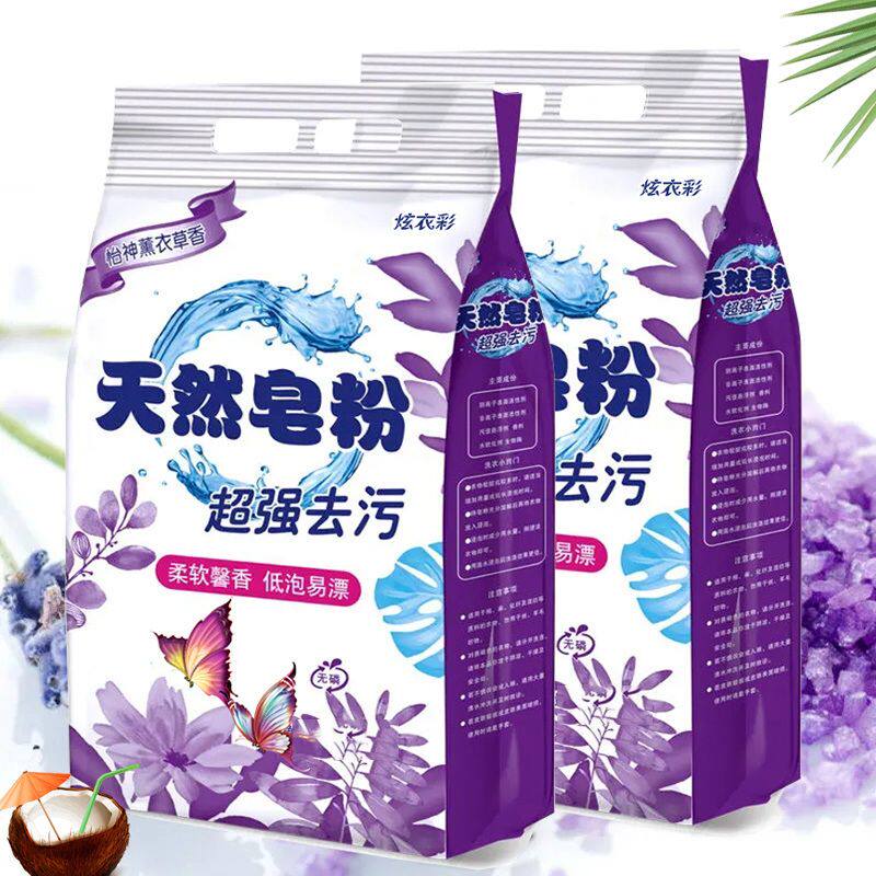 10斤装薰衣草天然皂粉洗衣粉夏季