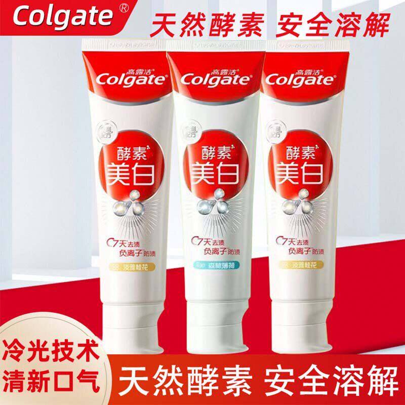 高露洁酵素冷光美白牙膏减黄牙垢