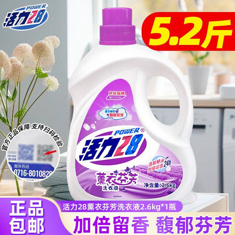 活力28薰衣草香洗衣液2.6kg去污