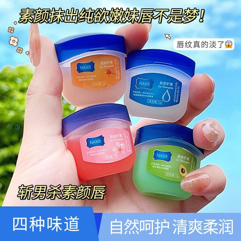 高保湿润唇膏补水保湿唇膜修护