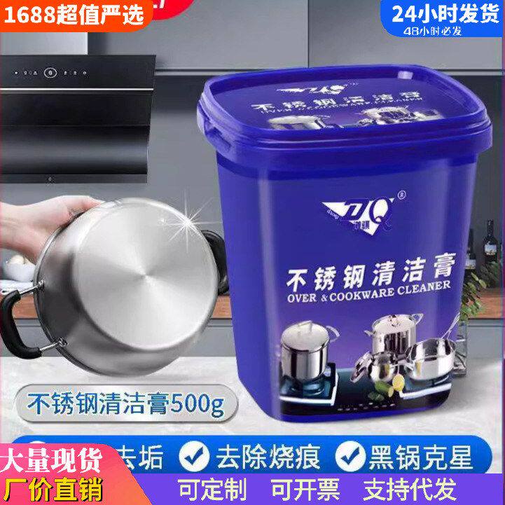不锈钢清洁膏厨房家用清洁剂强力