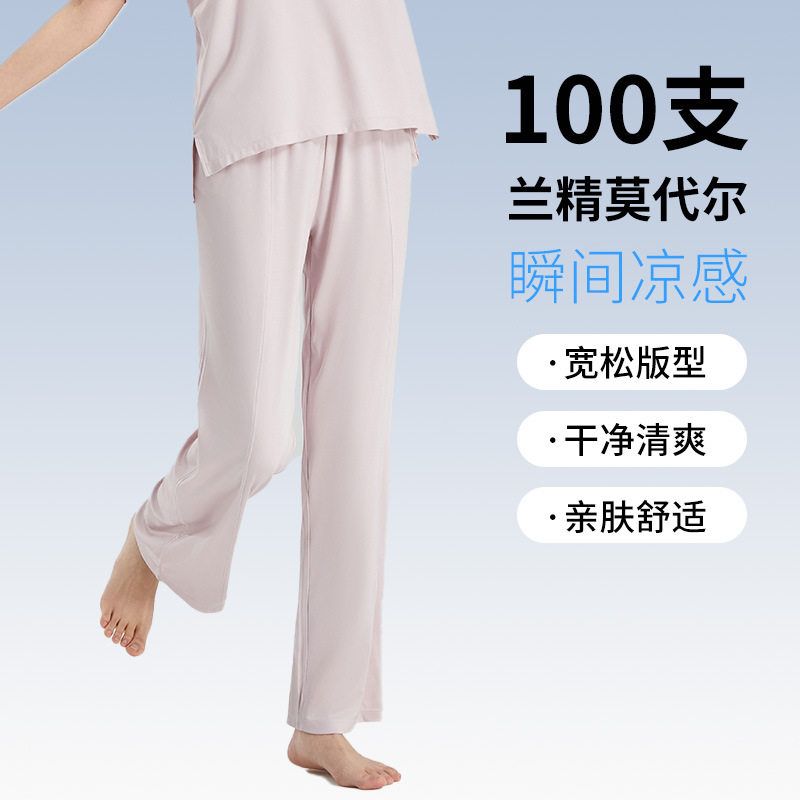 【凉感莫代尔】类睡裤女薄款遛弯