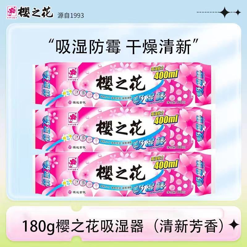 樱之花除湿盒可替换吸湿棒宿舍
