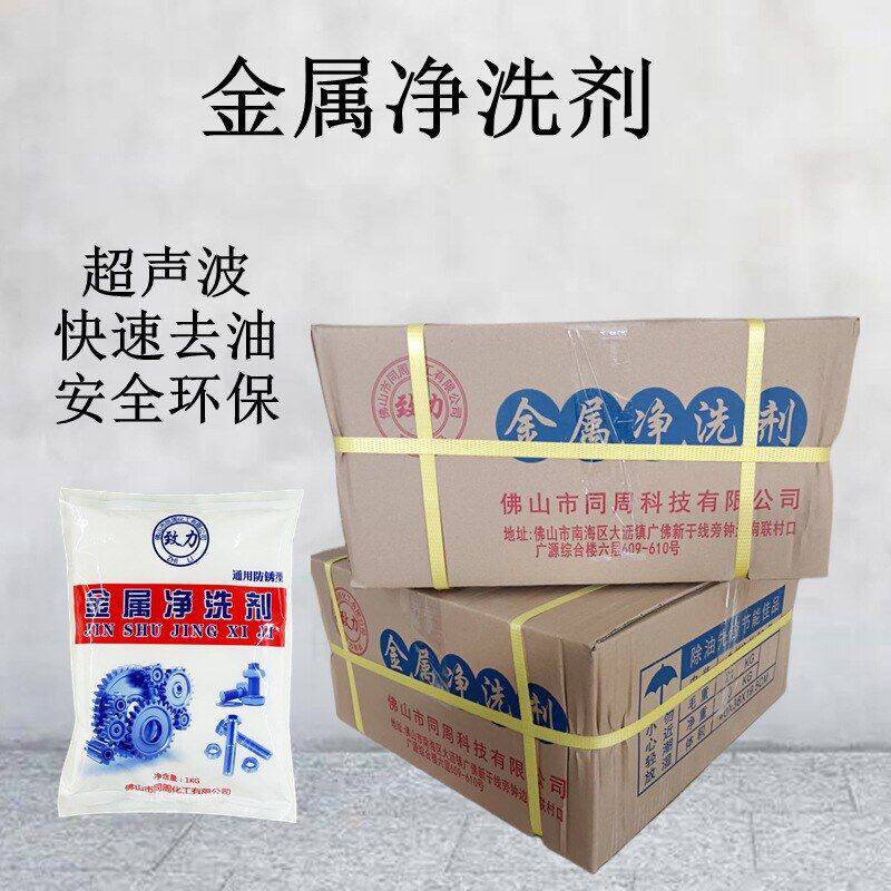 金属净洗剂油污清洗剂除油粉汽修