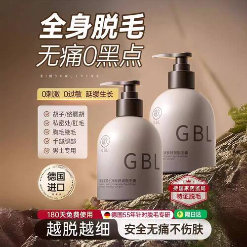 男士脱毛膏胡须脸部面部腋下私密