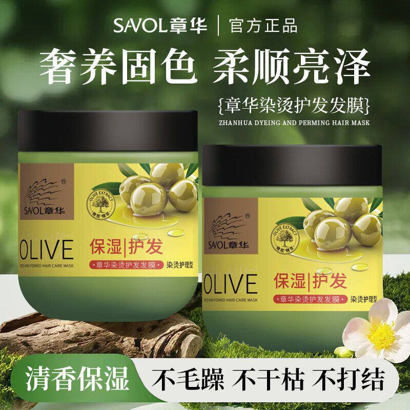 章华护发素发膜500ml橄榄改善染